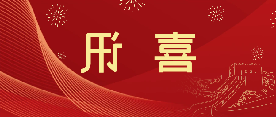 喜讯 | <a href='http://igc.huidutoys.com'>皇冠滚球app官方下载</a>新材料当选中国五矿化工进出口商会五金紧固件分会副会长单位